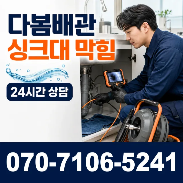 경기 파주시 법원읍 애룡길 하수구냄새제거 상담 이미지 1