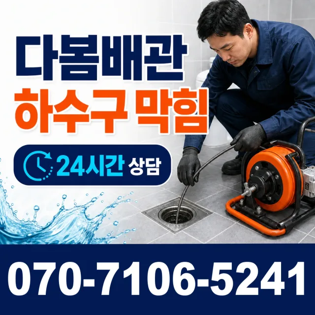 경기 파주시 법원읍 애룡길 하수구냄새제거 상담 이미지 2