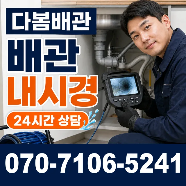 경기 파주시 법원읍 애룡길 하수구냄새제거 상담 이미지 3