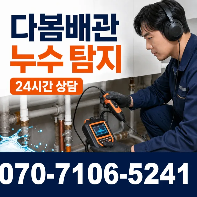 경기 파주시 법원읍 애룡길 하수구냄새제거 상담 이미지 5