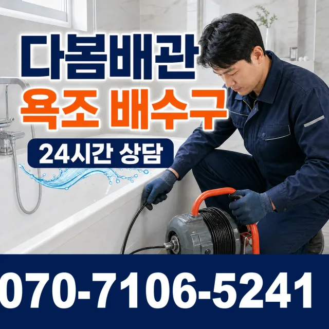 경기 파주시 법원읍 애룡길 하수구냄새제거 상담 이미지 6