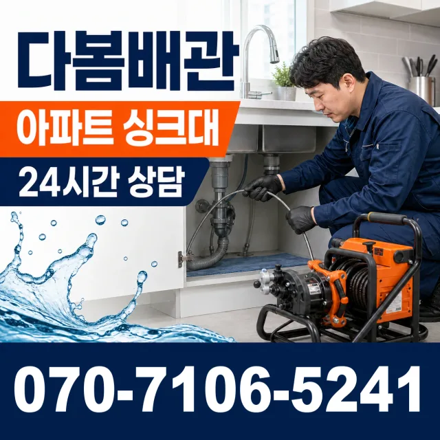 경기 파주시 법원읍 애룡길 하수구냄새제거 상담 이미지 7